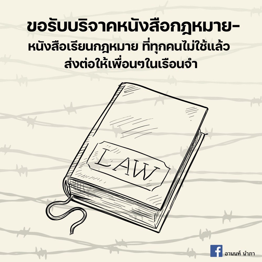 📢📢 ขอรับบริจาคหนังสือกฎหมาย-หนังสือเรียนกฎหมายที่ไม่ใช้แล้วจ้า facebook.com/share/tViFhEf9…