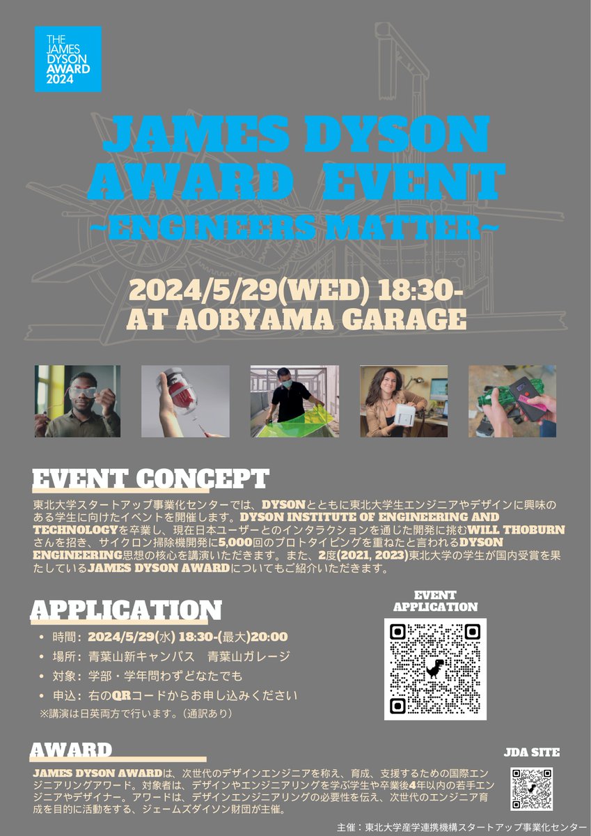 TGLtohoku's tweet photo. 📢スタートアップ事業化センターからのお知らせ
【James Dyson Award event ~Engineers matter~】
世界的家電メーカーDysonとともに東北大生エンジニアやデザインに興味のある学生に向けたイベントを開催します。詳細は返信欄へ🔽

🗓5/29(水) 18:30-20:00
📍青葉山ガレージ
🔗https://t.co/ERbRSro7Gz https://t.co/UfKlOYf8D4