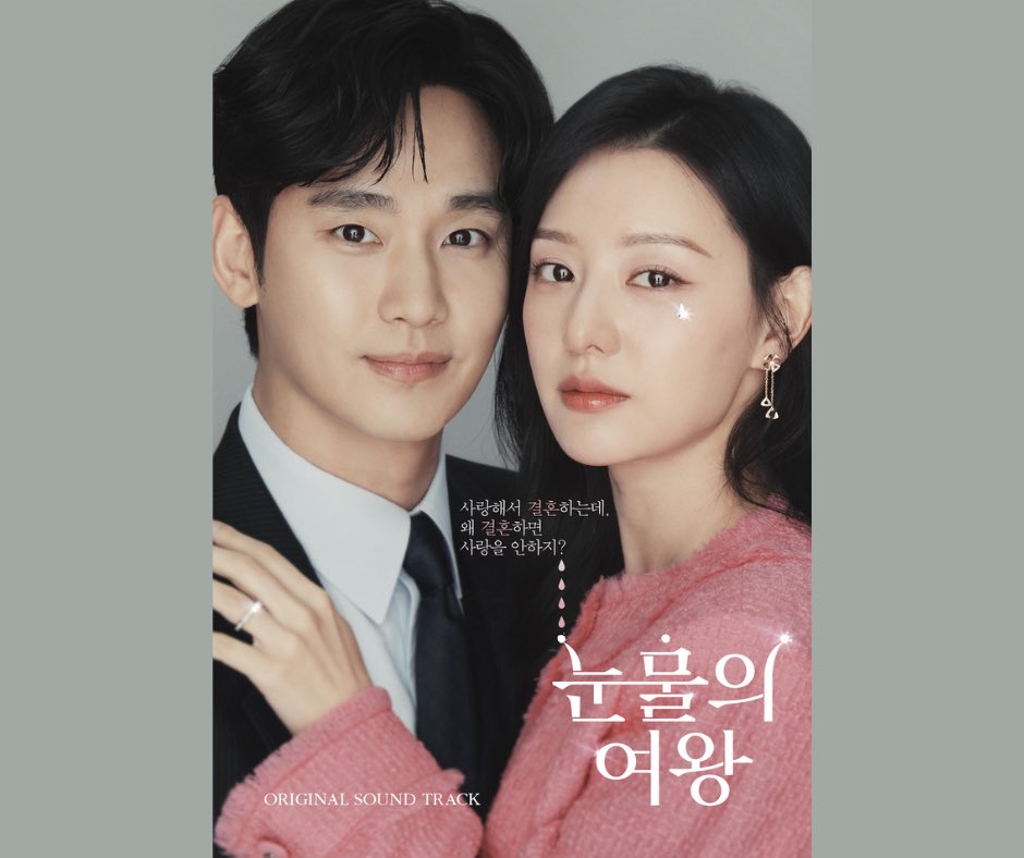 imcjaaaay's tweet photo. WTS LFB QUEEN OF TEARS OST ALBUM PH TINGI
👑 QUEEN OF TEARS OST ALBUM TINGI SETS
— for sets check the image
— interest check,
🫸🏼 REPLY: MINE + SET + FREEBIE
✨FREEBIE: OFFICIAL PC of SVT/ SHINee/ SuJu/ KDRAMA
#KimJiWon #KimSooHyun #QueenOfTears #OST #Album https://t.co/LethbaFVwI