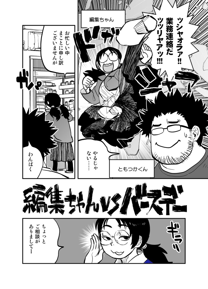 pixivFANBOXで編集ちゃんvsバースデーに3P追加しました！ | とも