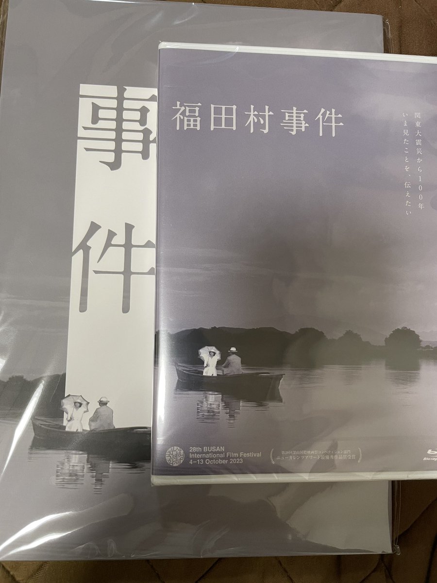 結局、映画館にもトークショーにも行けなかったので購入してしまった…😅
めちゃめちゃ気になってたので…💦

#福田村事件
#森達也