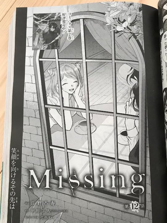 電撃マオウ6月号発売日です!
Missingは 12話目掲載 &amp; 2巻発売日 です
神隠しの物語編での扉絵は各キャラピックアップでイラストに仕上げていましたが、呪いの物語での扉絵は日常風景の一部的なものをテーマにしています🌸 