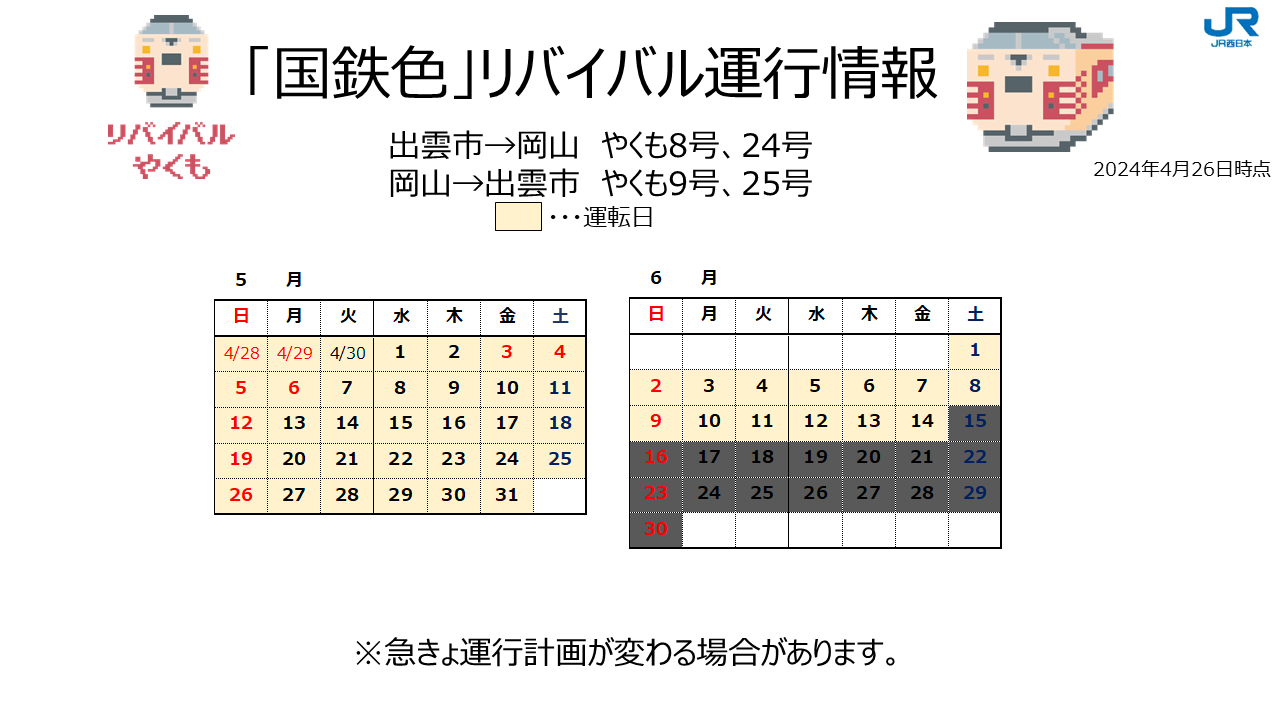 JR西日本列車運行情報(山陰エリア)【公式】 on X: JR西日本列車運行情報(山陰エリア)【公式】 on X:
