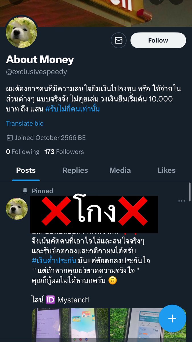 ❌@exclusivespeedy โกง❌ tweet media