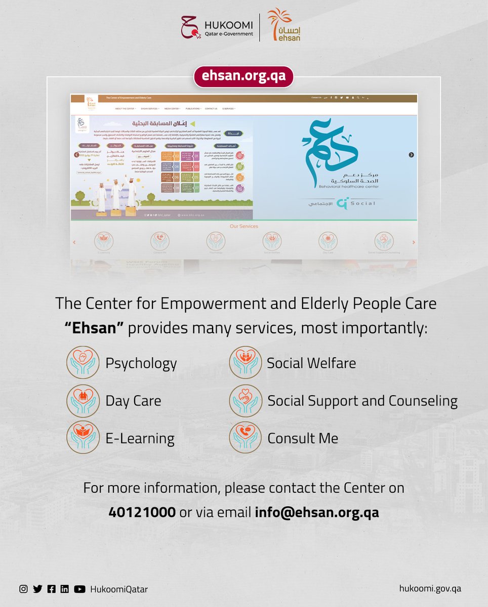 تعرّف على الخدمات التي يقدمها مركز تمكين ورعاية كبار السن 'إحسان' في #قطر Check out the services provided by the Center for Empowerment and Elderly People Care “Ehsan” in #Qatar @ehsan_org