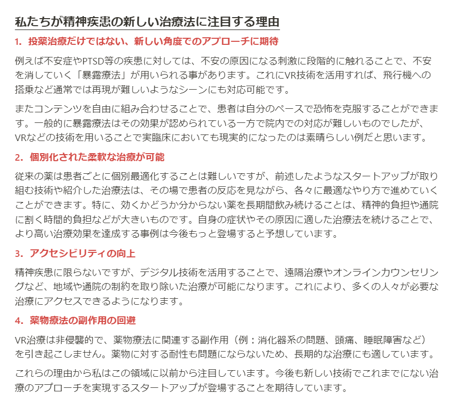 【デジタル技術で変わる精神疾患治療の未来】 先日話題となったBiPSEE社の「VRうつ病治療システム(仮)」に見るように、先端技術の活用による新たな治療法が登場しています。 ✔︎精神疾患治療の概観 ✔︎国内外スタートアップ事例 ✔︎私たちが注目する理由 ▽全文 beyondnextventures.com/jp/insight/new…