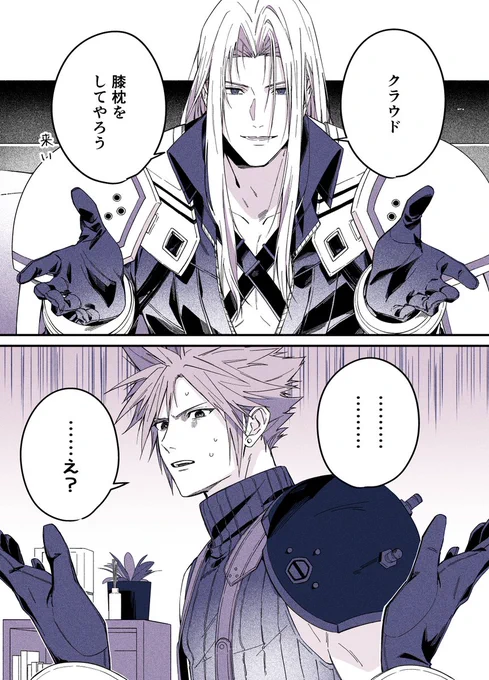 膝枕させたかったセフィクラ 