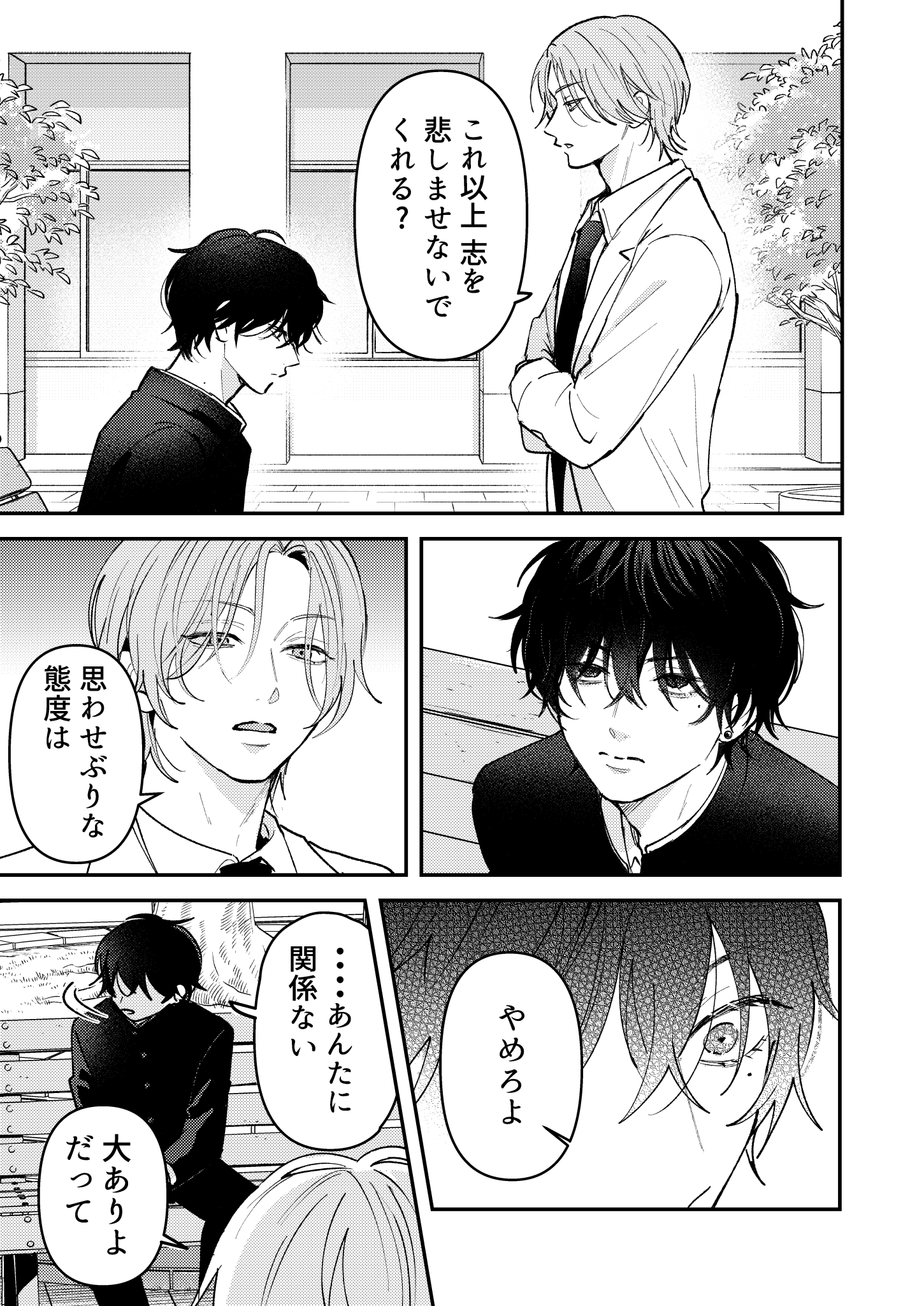 ダメ男の椎名先輩とヤバ男の佐々木くん ネップリ 佐佐木和-