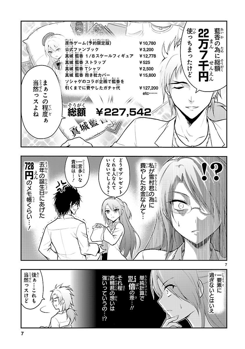 推し活や恋は人それぞれ。それでええ。 #リケ恋 