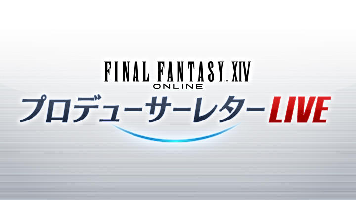 【#第80回PLL】まとめを公開！ 🌐sqex.to/PZMvh #FF14 #黄金のレガシー