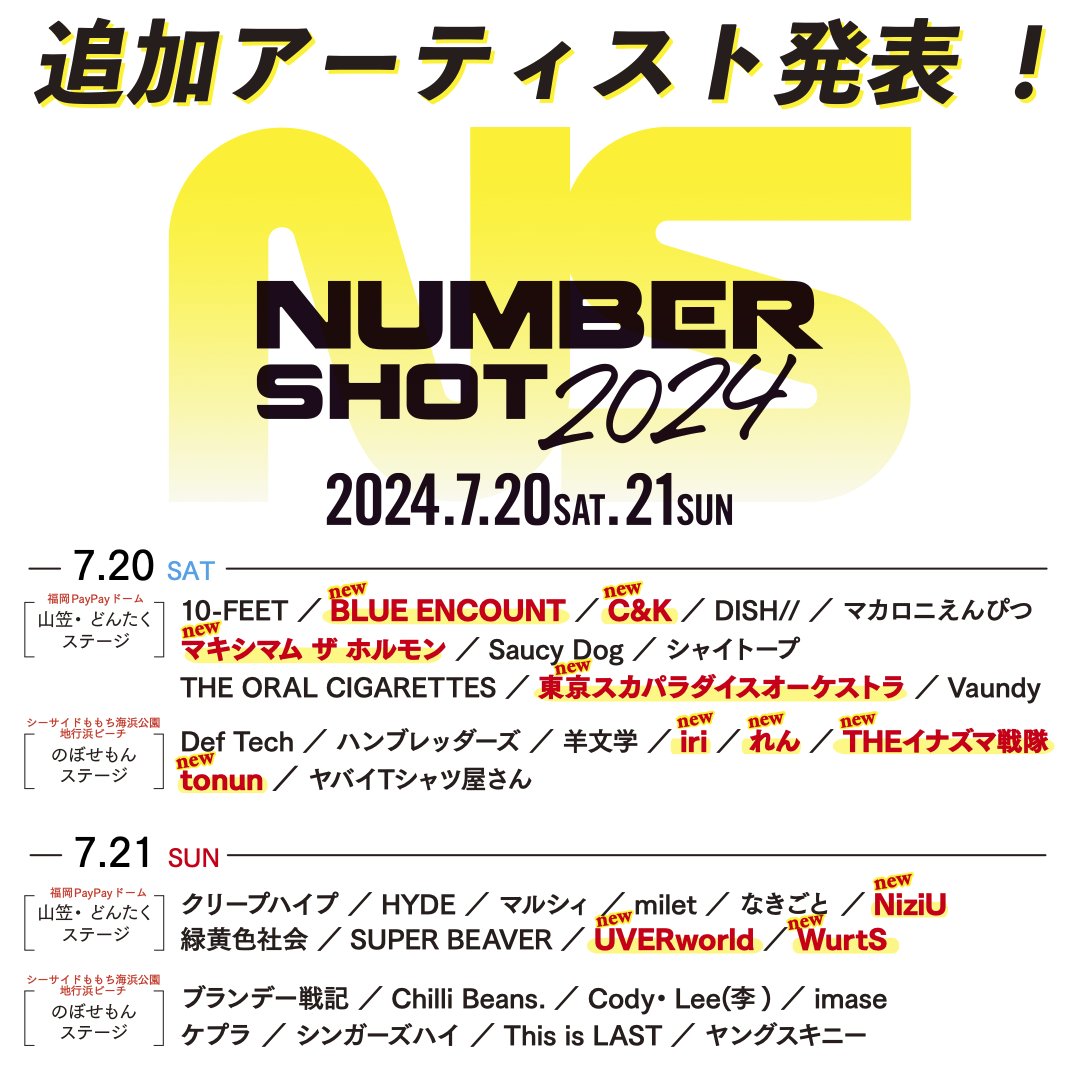 【出演決定！】

■7/20(土)
『NUMBER SHOT2024』
@ 福岡PayPayドーム

#ナンバーショット 
出演させていただきます🌟

詳細はこちら！
numbershot.jp/2024/