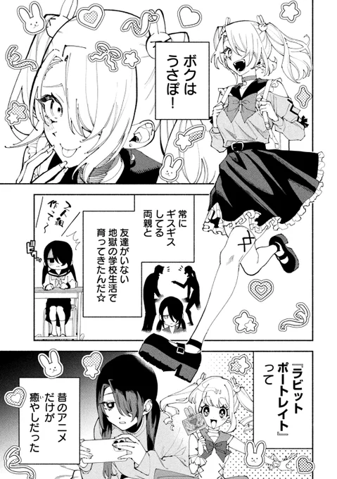 【読み切り漫画】
『セルフポートレイト』(1/15)

#漫画が読めるハッシュタグ 