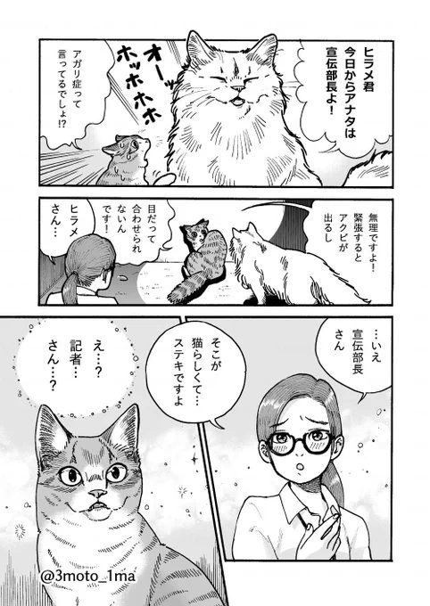 猫がインタビューを受ける話(3/3)おわり