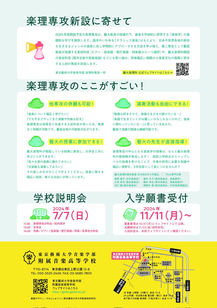 7月7日(日)、藝高楽理専攻にとって初めての学校説明会が行われます