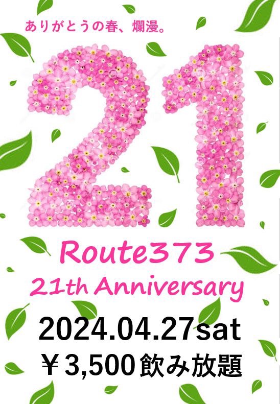 ROUTE3733 tweet picture