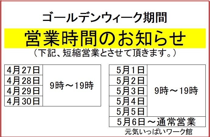 otohukeworkkan's tweet photo. GW期間中営業時間変わります💡 https://t.co/gSnwWV5D9X