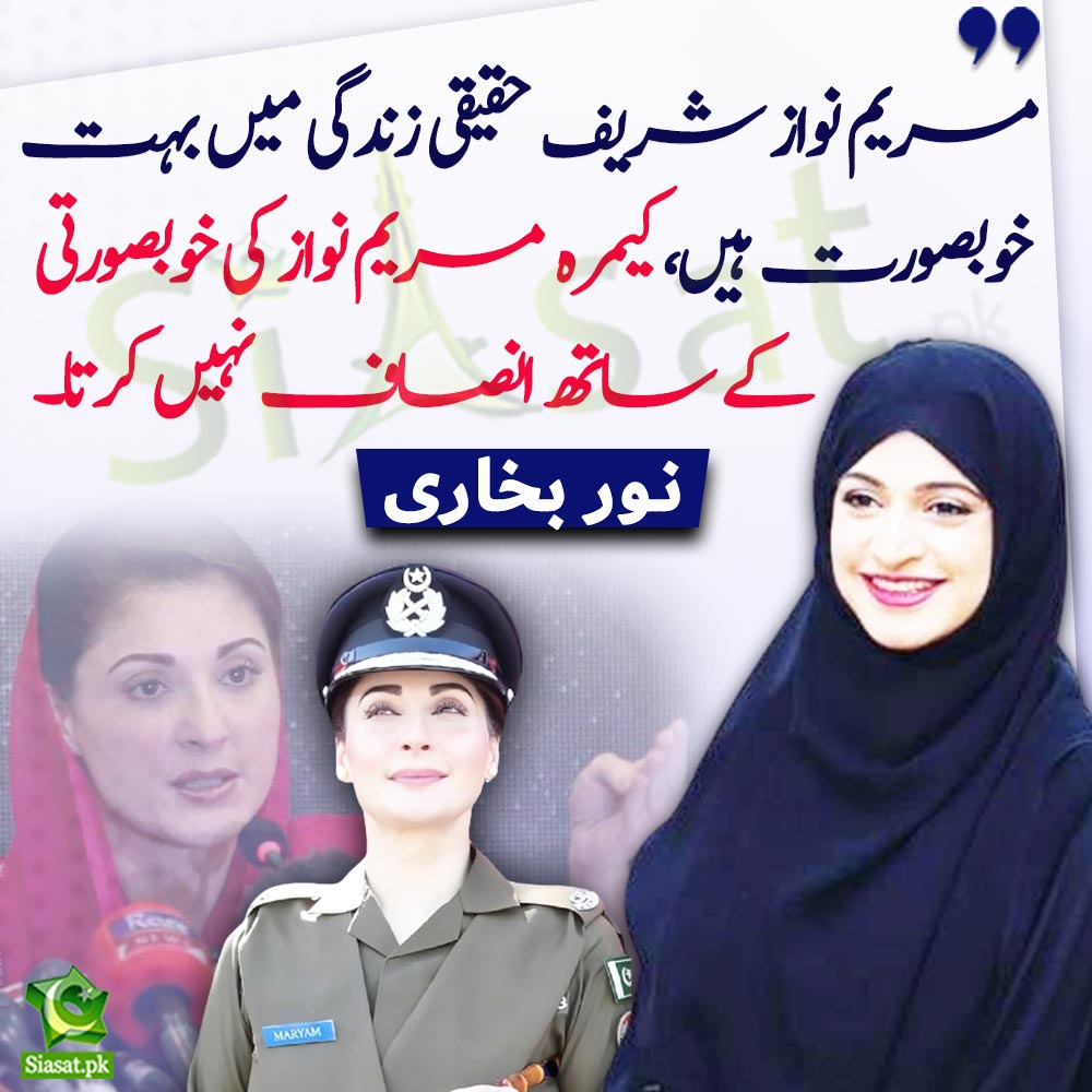 مریم نواز شریف حقیقی زندگی میں بہت خوبصورت ہیں، کیمرہ ان کی خوبصورتی کے ساتھ انصاف نہیں کرتا ، نور بخاری

#NoorBukhari #MaryamNawaz 
Link : siasat.pk/threads/893852