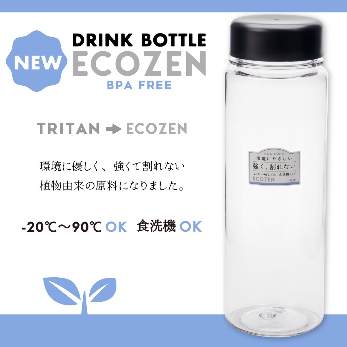 リニューアルのおしらせ ▶︎ドリンクボトルシリーズ 皆様にご愛顧