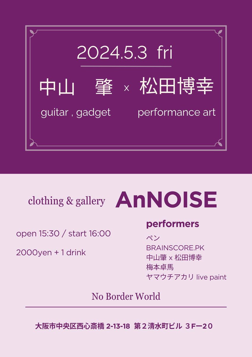 hajime_the_end's tweet photo. I will perform in two galleries in the next two weeks

　アメ村 #BRAINSCORE_PK さんの #AnNOISE
　四貫島 #天神 さんと #宮岡永樹 さんの #魔法の生活 で演奏します
　ライブハウスとは異なる「場の作用」を観てください
　このフライヤーは主催者さんからの告知をもとに、私がつくりました https://t.co/HcW8NcmytT