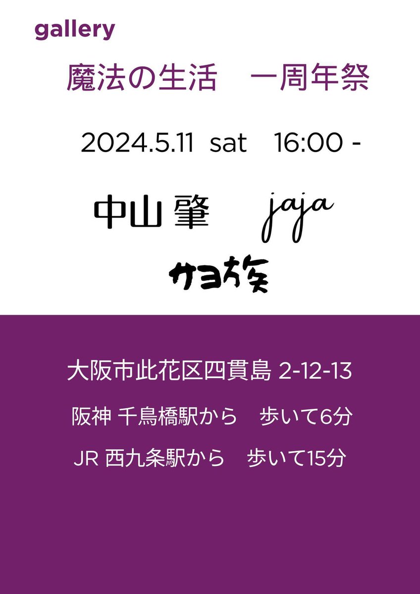hajime_the_end's tweet photo. I will perform in two galleries in the next two weeks

　アメ村 #BRAINSCORE_PK さんの #AnNOISE
　四貫島 #天神 さんと #宮岡永樹 さんの #魔法の生活 で演奏します
　ライブハウスとは異なる「場の作用」を観てください
　このフライヤーは主催者さんからの告知をもとに、私がつくりました https://t.co/HcW8NcmytT