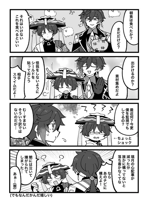 放浪者くんと知人の孫的な認識の鍾離先生15
誰かに過保護したい先生と自分はチビじゃないと思ってる放浪者くん 