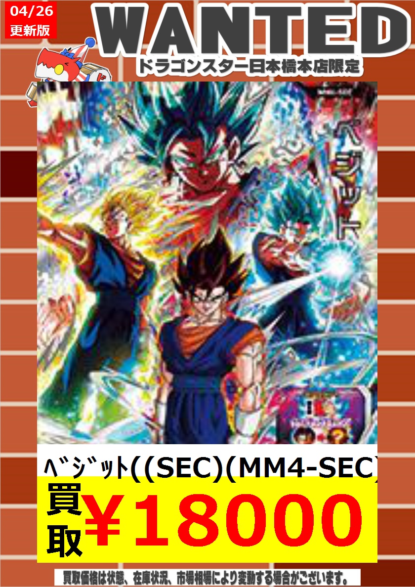 即日発送 ドラゴンボールヒーローズベジット MM4-sec PSA10