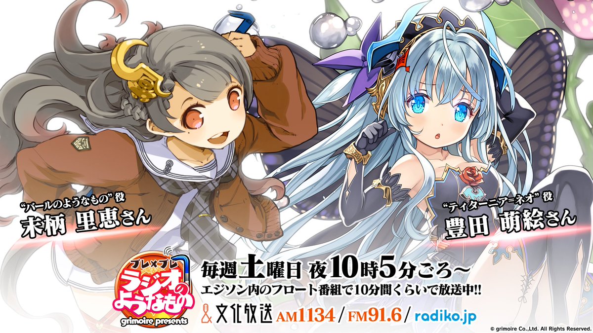 こんや放送予定の【ブレ×ブレ ラジオのようなもの】 ゲストはティターニア=ネオ役の #豊田萌絵 さん✨ 今夜は「声優2丁拳銃バトル！！」 第2の武器をみせるときなのですす……!! 放送をお楽しみに♪ agqr.jp #agson #ブレブレラジオ #ブレxブレ #末柄里恵 #キャピキャピ