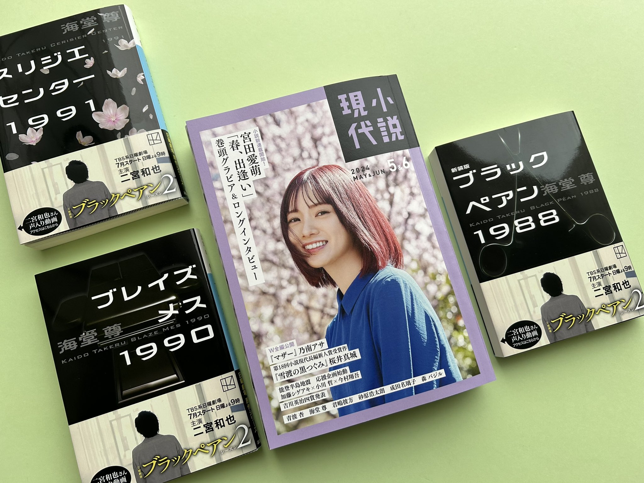 海堂尊 文庫本 （ブラックペアンシリーズ【全3冊合本版】』（海堂 尊 