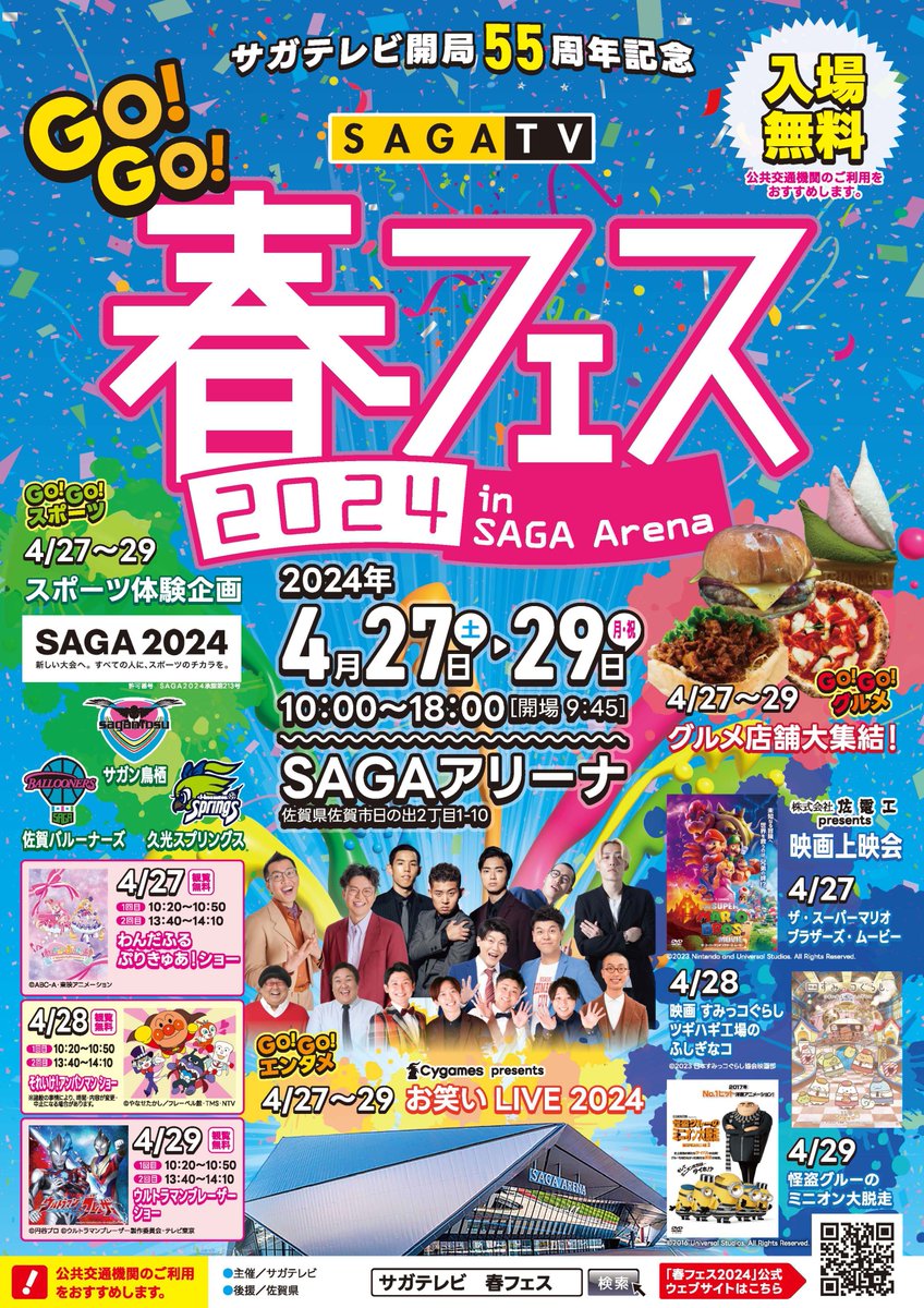 saganofficial17's tweet photo. ／
4/27(土)～29(月・祝) #サガテレビ 開局55周年記念
GO！GO！ 春フェス2024 in SAGAアリーナに出展❗️
＼

会期中、メインア��ーナの特設ブースでグッズを販売🛍

4/28(日)は「KICK OFF！SAGA」コラボのトークイベント開催🎤ゲストに #高橋義希 SROのほか、 #サガンティーナ や #ウィントス も来場し、サガン鳥栖グッズが当たるじゃんけん大会も実施✊
同日、サブアリーナの体験ゾーンにキックターゲットも登場します⚽
GWはSAGAアリーナでお待ちしています😊

🔗https://t.co/EsHjSQsvS1

@sagatv_3
#サガン鳥栖 #sagantosu