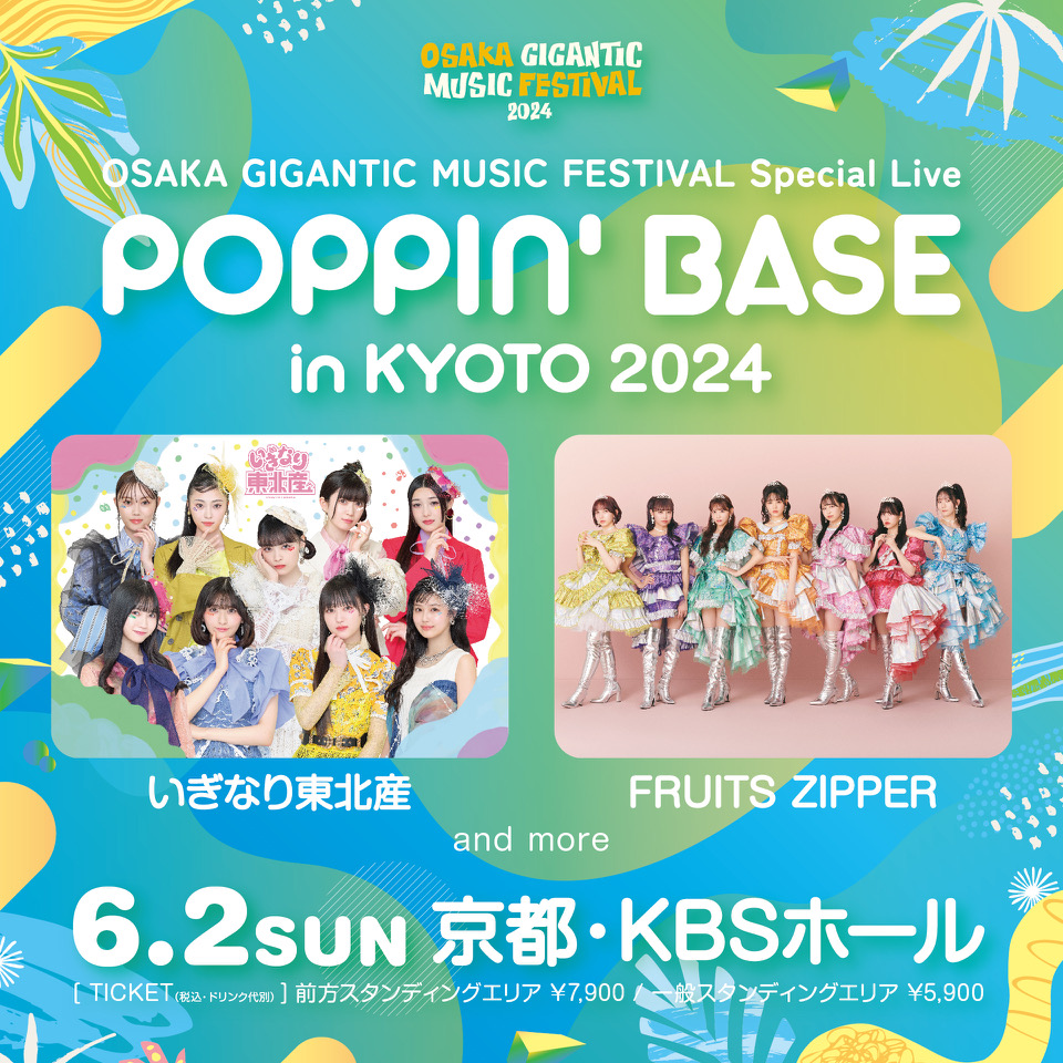 🌟🌟🌟出演決定🌟🌟🌟 6/2(日) OSAKA GIGANTIC MUSIC FESTIVAL Special