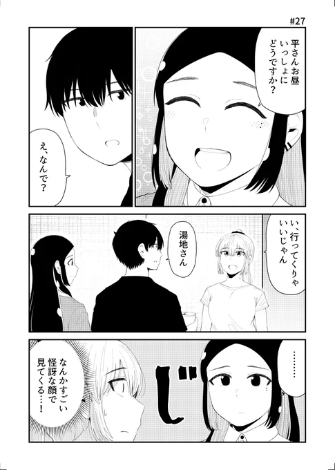「後輩の恋を終わらせたい」27_1 