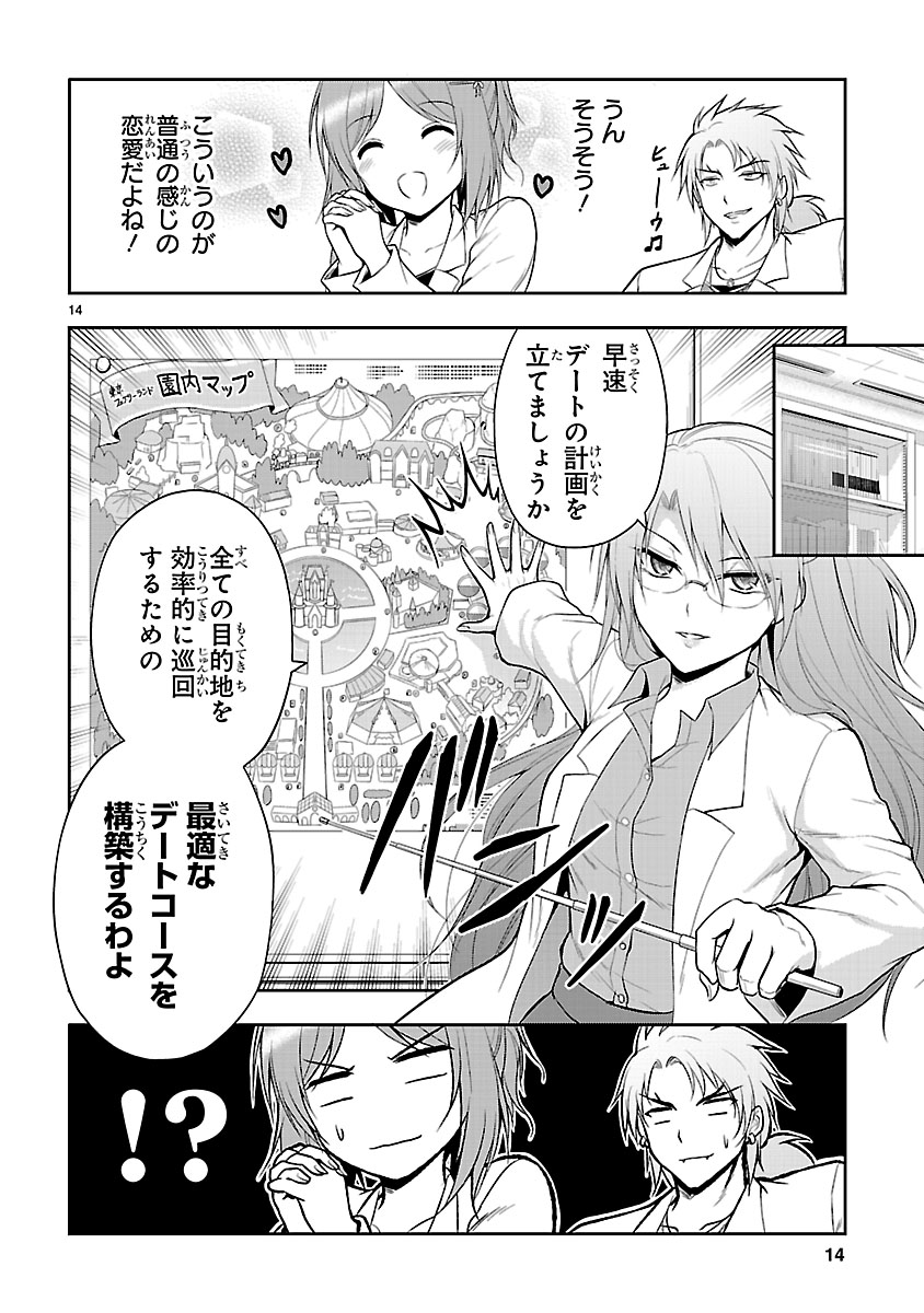 デートと最適化問題 #リケ恋 