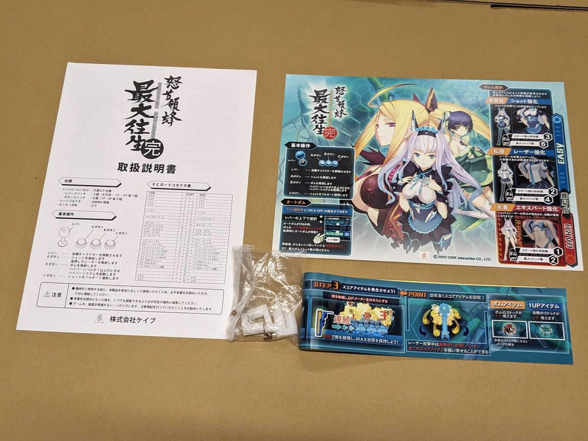 店頭にてケイブのアーケード基板『怒首領蜂最大往生』をお譲り頂きまし