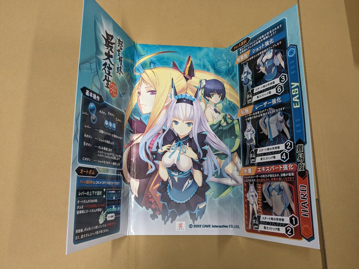 怒首領蜂最大往生　完　店頭用販促ポスター6枚セット 怒首領蜂最大往生 完 店頭用販促ポスター6枚セット 2025年最新】怒首領