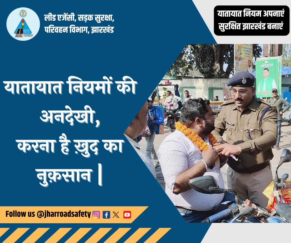 #roadsafetyawareness #SafeRoads_SaveLives #followtherules #TrafficRules #wearhelmet #helmetssavelives #SadakSurakshaJeevanRaksha #safedrivingforlife #सड़कसुरक्षा #Jharkhand