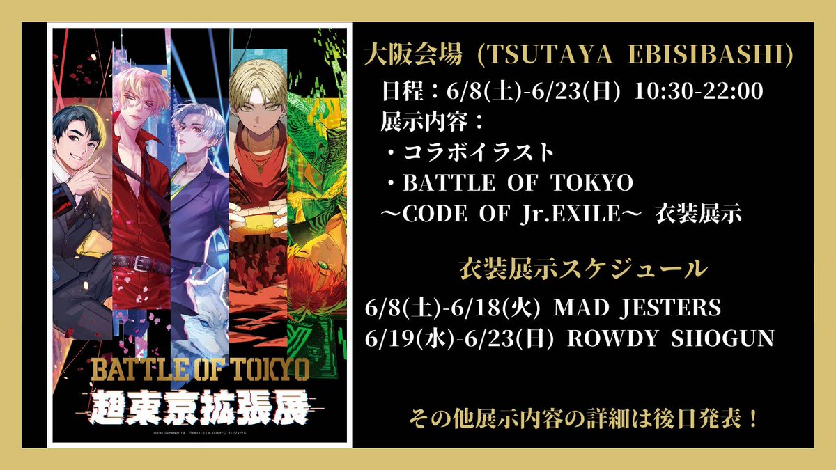BattleOfTokyo's tweet photo. BATTLE OF TOKYO「超東京拡張展」
チケット好評発売中🎟

📣クリエイターサイン会開催決定!!
https://t.co/qyA9SevmFF
💥東京会場
https://t.co/zWmAjwHlwQ
💥大阪会場
https://t.co/X3P6qq2QU6
☕コラボレーションカフェ
https://t.co/sPa6r5bHak

2023年開催の #BATTLEOFTOKYO
～CODE OF Jr.EXILE～ 衣装展示も行います!!
チケットは先着となりますので、お見��しなく!!