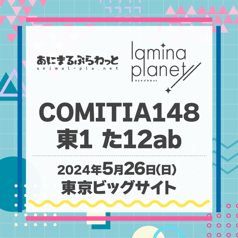 ⋰ ⠔
˗ˏˋ📢#コミティア148 参加情報
⋱⠢

5月26日に開催される
#COMITIA147 のスペース番号が決定しました☺️✨

『東1 た12ab』

『ヨルノオト～第二夜 密やかな夜～（CV.#木村良平）』のCD頒布を予定しています！

よかったら遊びにきてくださいね