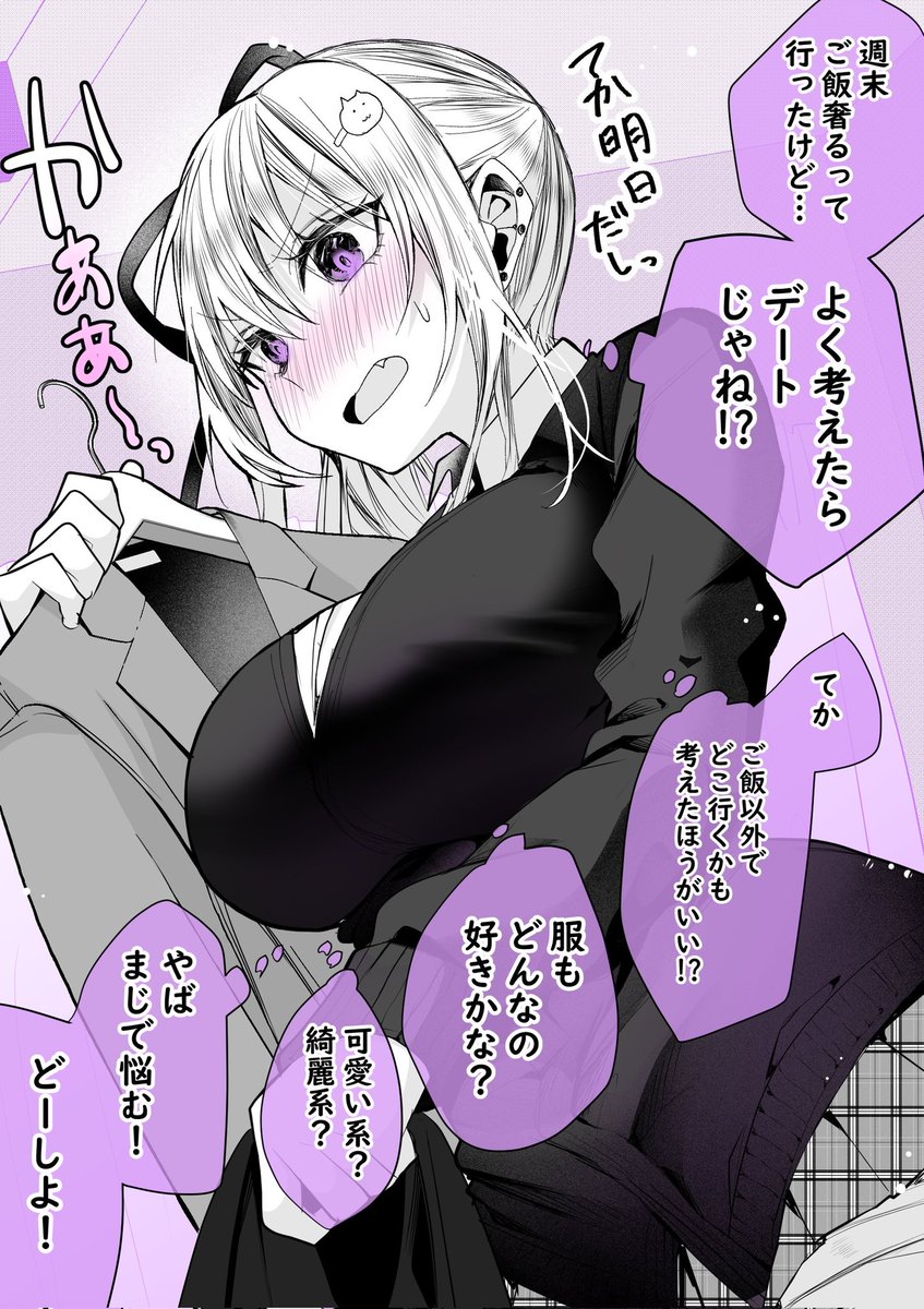 ××日後に×になるギャル。(4/6) 