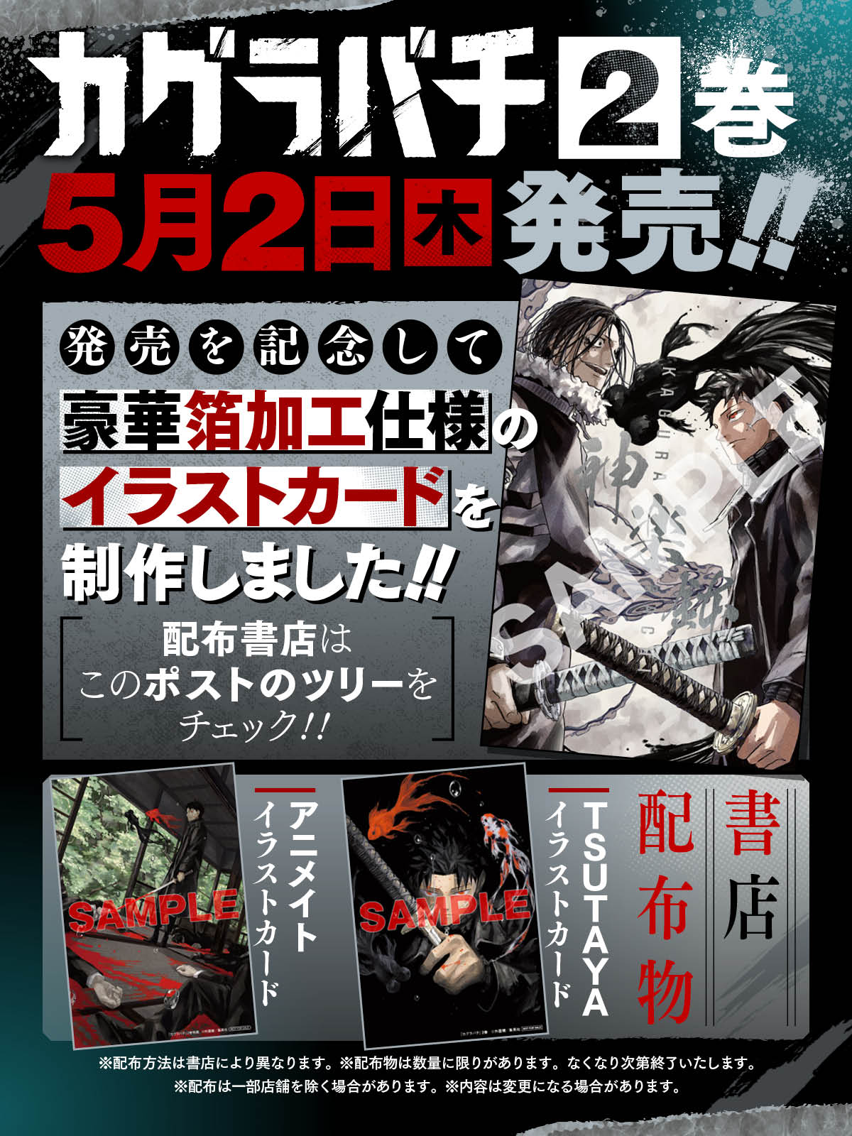 カグラバチ公式 on X: 