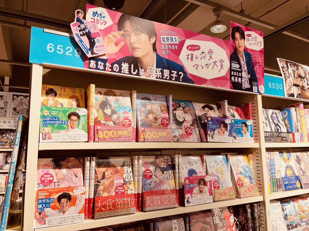 📢めちゃコミ×本屋さんフェア開催❣️ ＼ #みんなの推し恋愛マンガ