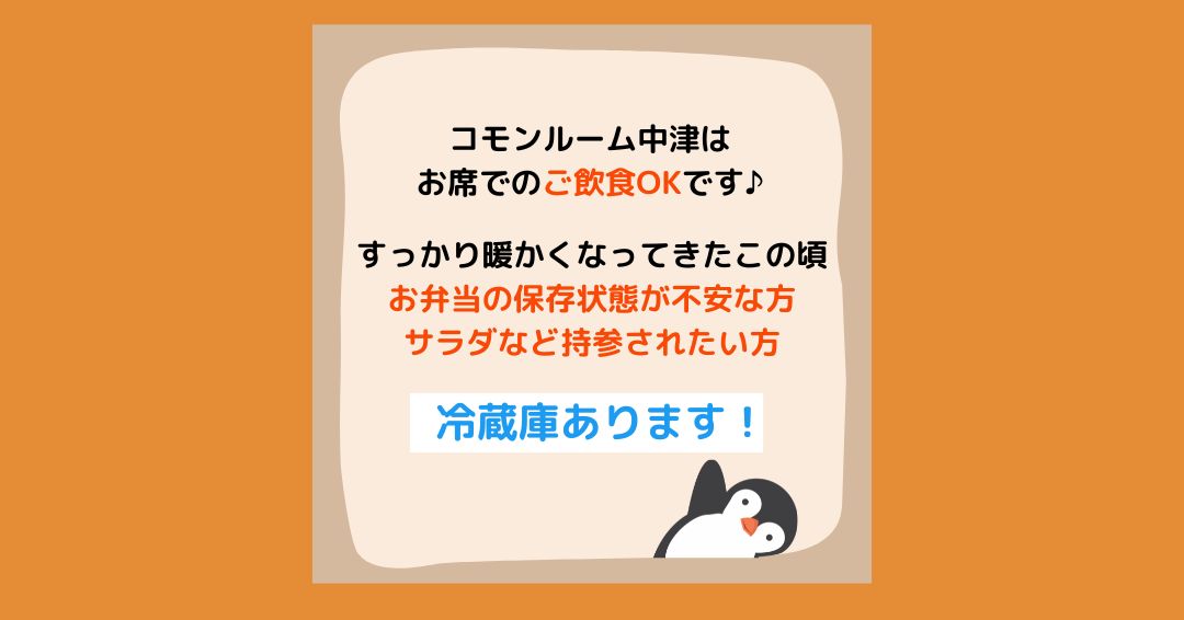 crnakatsu's tweet photo. 今回はコモンルーム中津の冷蔵庫のご利用について♬
保管するものにご記名いただければ、スペースご利用中お使いいただけます◎ご活用くださいね♪

(※冷凍庫は開放しておりませんのでご了承ください。)

#コモンルーム中津 #コワーキングスペース #ドロップイン #フリーWiFi #リモートワーク #大阪 https://t.co/xuc8AxNnaA