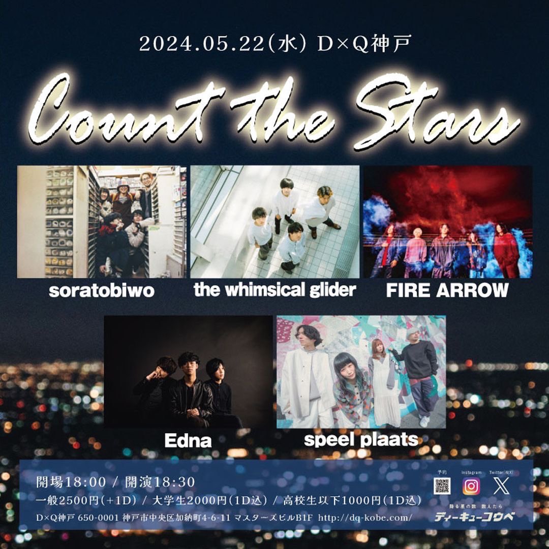 【 💫ライブ情報💫 】 5/22(水) D×Q 神戸 「 Count the Stars 」 OPEN/START 18:00/18:30 ADV/DOOR ￥2500/3000(+1D) w/ FIRE ARROW soratobiwo Edna speel plaats 初D×Q！リベンジ！！ チケットご予約はHPまたはDMにて🎫 thewhimsicalglider.com/live/