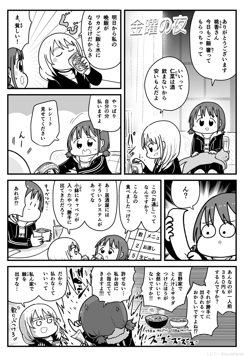 ガールズバンドクライ 社会への不満を募らせる仁菜・お通し編 #ガルクラ 