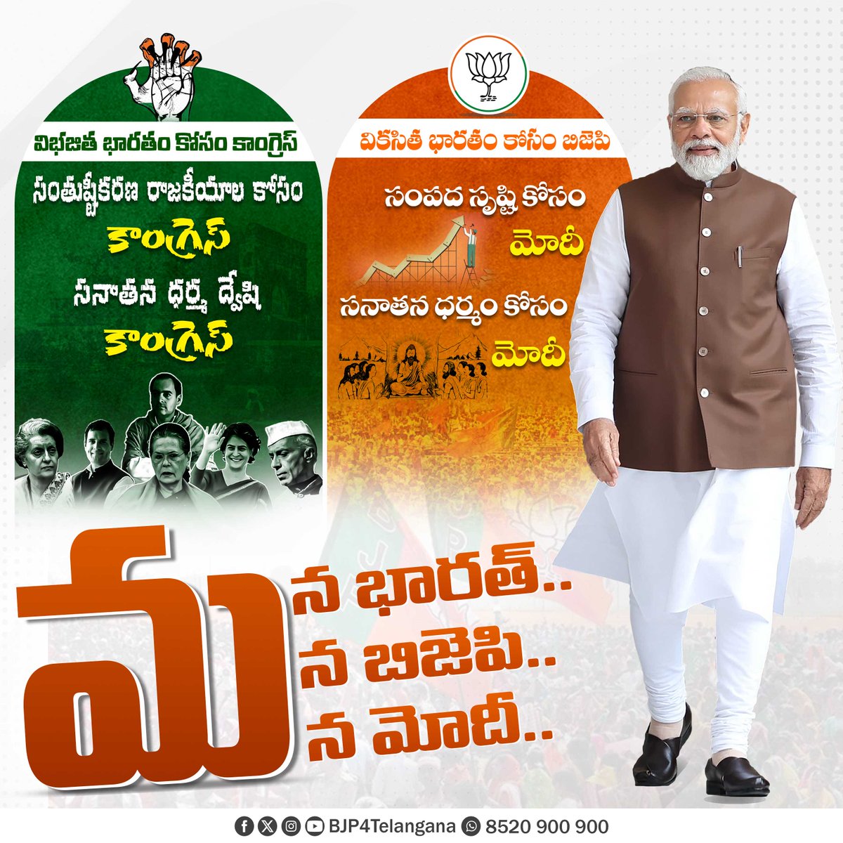 సనాతన ధర్మ రక్షణ, దేశ అభివృద్ది, సంపద సృష్టి కోసం కృషి చేస్తున్న ప్రధాని శ్రీ @narendramodi గారిని మరోసారి గెలిపించుకోవాలని దేశ ప్రజల నిర్ణయం. #PhirEkBaarModiSarkaar #AbkiBaar400Paar