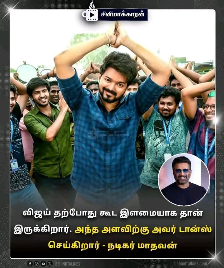 Actor #Madhavan about #ThalapathyVijay𓃵  🫴😻

@actorvijay #TheGreatestOfAllTime