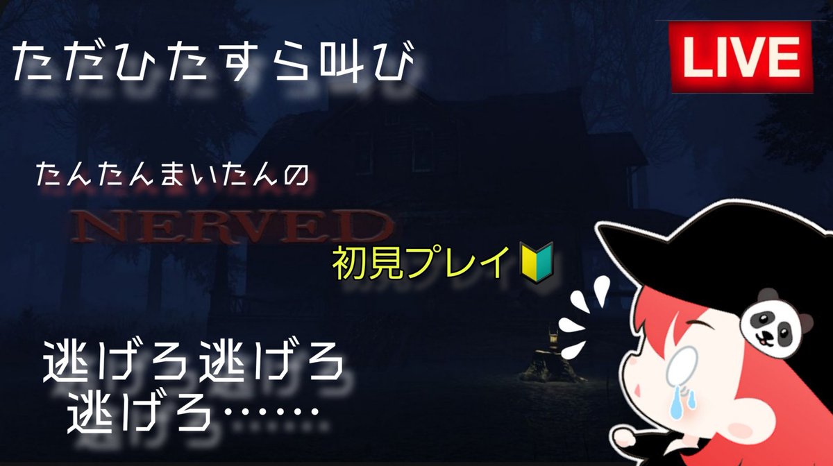 tantan_maitan's tweet photo. お疲れたん🍜

今夜は #NERVED #初見プレイ 

19時30分頃～

ホラゲーらしいが、ストーリーや仕様に関して低評のあるゲームです(笑)
ただ敵から逃げるのは怖い😱
意味も分からず頑張るので応援してください🥺✨

●応援物資●
https://t.co/v3X253g4NM
●配信ページ●
https://t.co/nDOHd7LnpC https://t.co/2m7iH1M07L