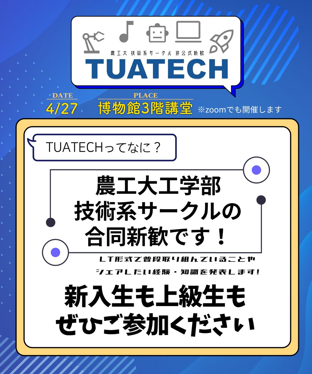 tuat_circle's tweet photo. TUATECH は明日13:20から、博物館3階講堂での開催です！Zoomでの参加をご希望の方は、下記のリンクから時間になりましたら参加をお願いします！

https://t.co/JHOi02sXMr 
ミーティング ID: 879 5956 8672 パスコード: 303003 https://t.co/axeMkmpPFd