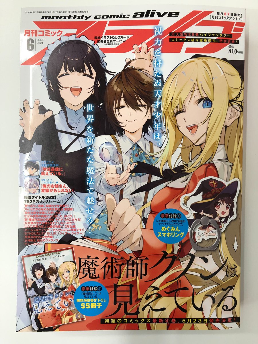 🌸 #リゼロ　コミックアライブ情報🌸 月刊コミックアライブ、６月号は本日発売です！ まずは、リゼロ関連の掲載情報をお伝えします～！