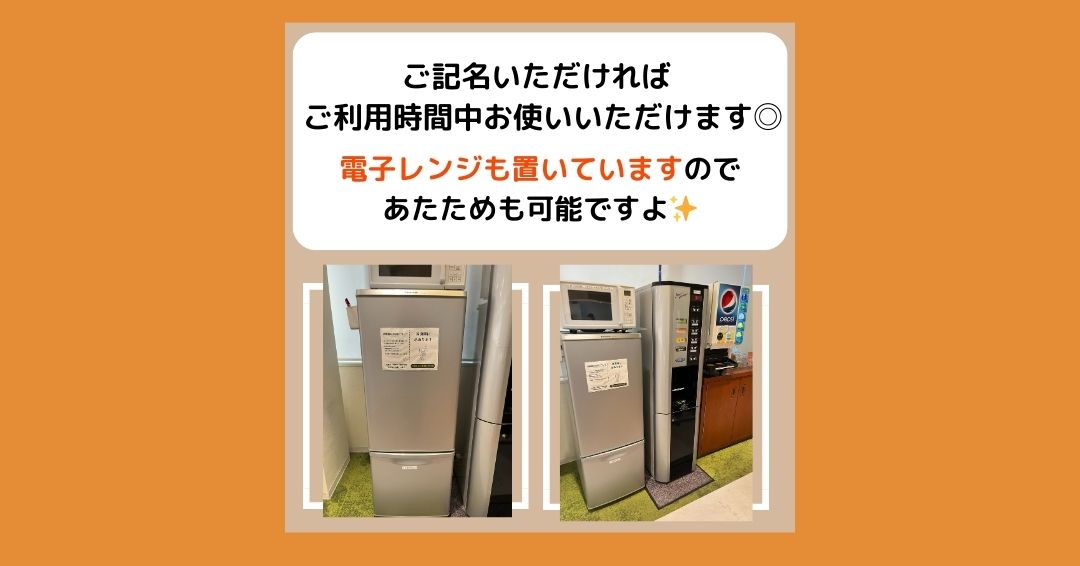crnakatsu's tweet photo. 今回はコモンルーム中津の冷蔵庫のご利用について♬
保管するものにご記名いただければ、スペースご利用中お使いいただけます◎ご活用くださいね♪

(※冷凍庫は開放しておりませんのでご了承ください。)

#コモンルーム中津 #コワーキングスペース #ドロップイン #フリーWiFi #リモートワーク #大阪 https://t.co/xuc8AxNnaA