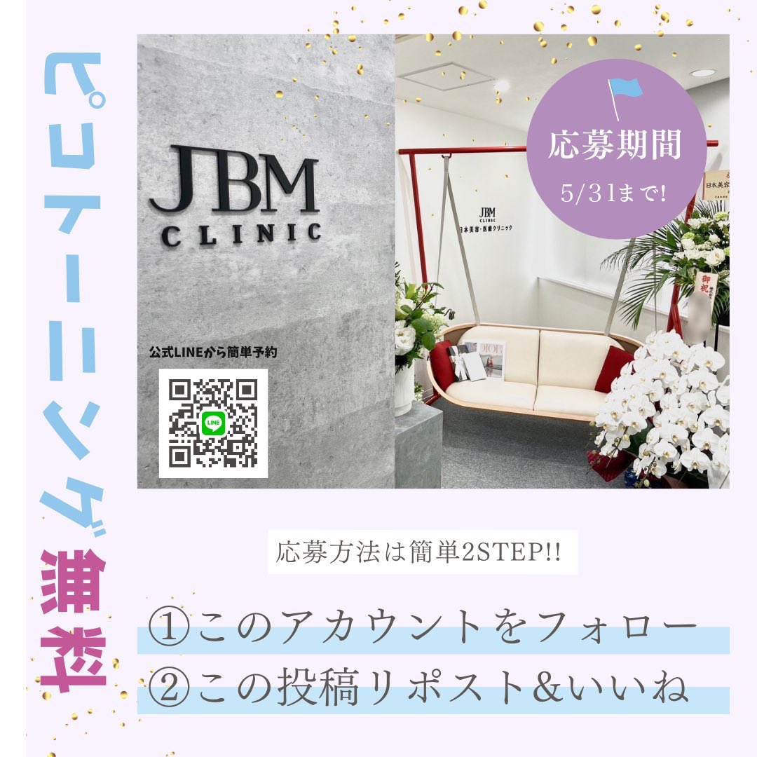 jbmclinic2023's tweet photo. ＼日本美容の無料キャンペーン！／ 
この度、当院で大人気の「ピコトーニング」をなんと抽選で1名様に無料で施術いたします！

『応募方法は簡単2STEP‼️』
①このアカウントをフォロー
②この投稿をリポスト♻️&amp;いいね❤️

⏰応募は2024年5月31日(金)まで!

#日本美容医療クリニック #ピコトーニング https://t.co/yEWKeTmUFy